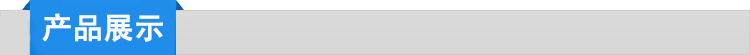 產品展示(1)